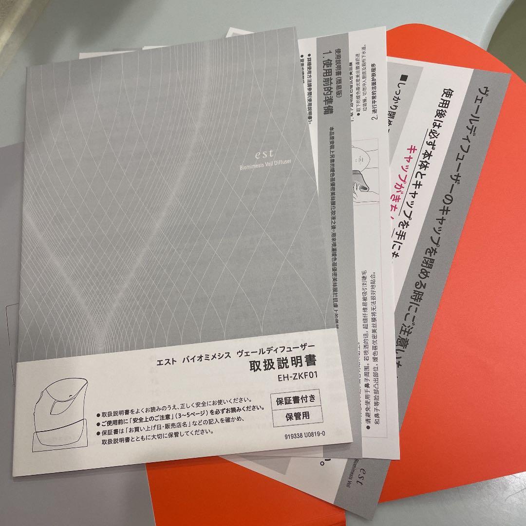 【最終値下】est バイオミメシスヴェールセット