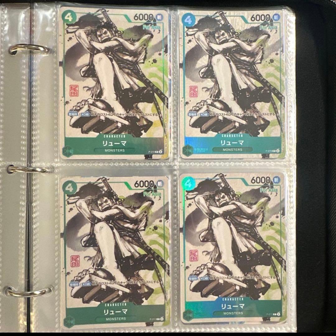 リューマ　プロモ　ワンピースカード　アジア4枚MONSTERS 一百三情飛龍侍極
