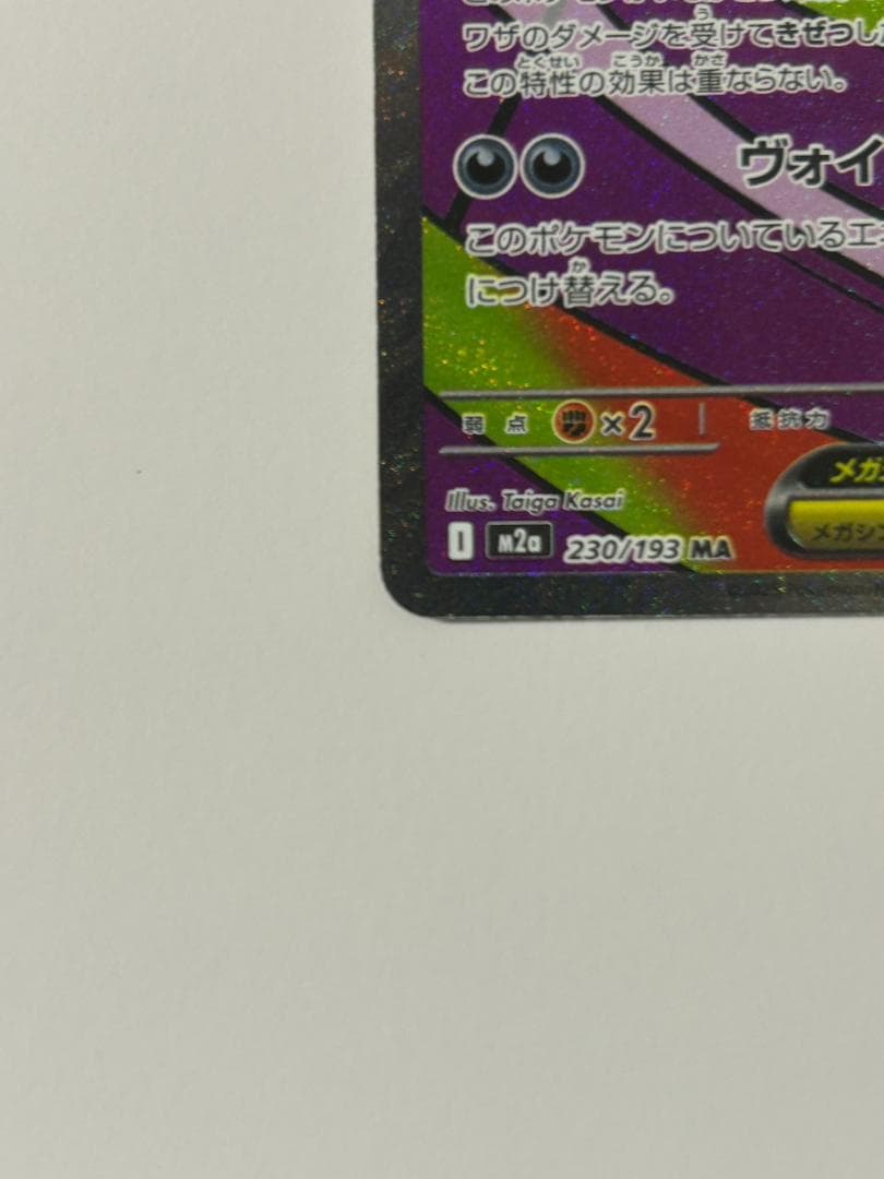 メガゲンガーex MA 中国語エラーカード