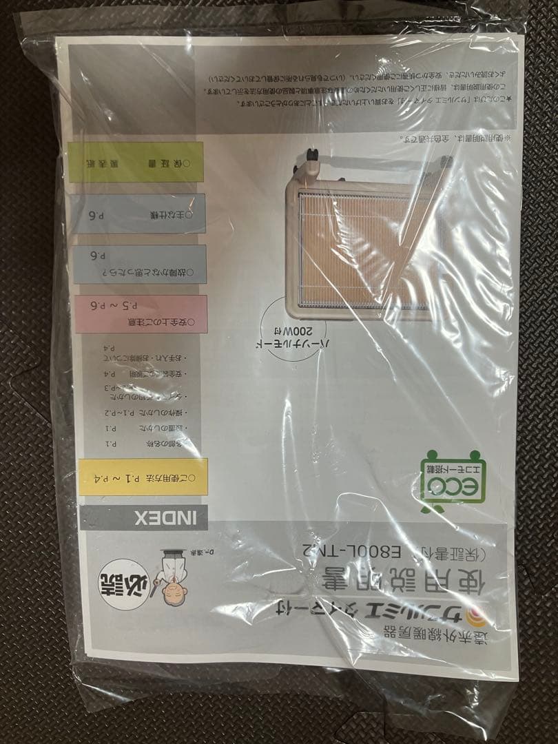 遠赤外線暖房器 サンルミエ E800L-TM2