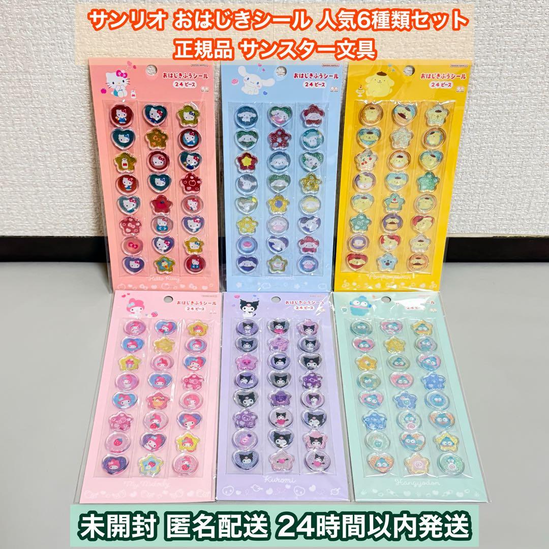 pekoさま専用 おはじきシール＆ウォーターシール 12枚セット