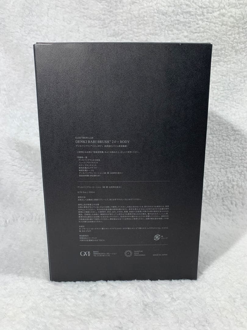 エレクトロン デンキ バリブラシ 2.0 ＋ボディ