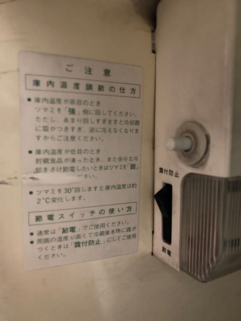 昭和レトロ品　三菱冷蔵庫　【アンティーク】【ジャンク】