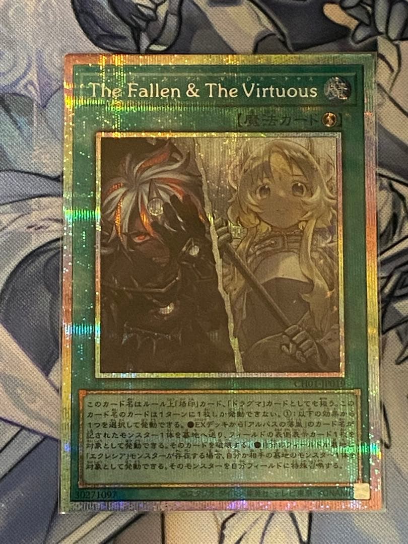 The fallen& the virturus プリシク