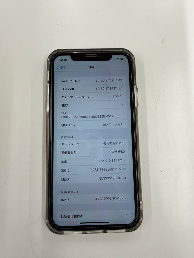 スマートフォン本体 iPhone11 256GB