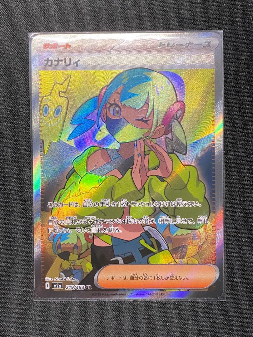 カナリィ SAR SRセット ポケモンカードゲーム　MEGAドリームex