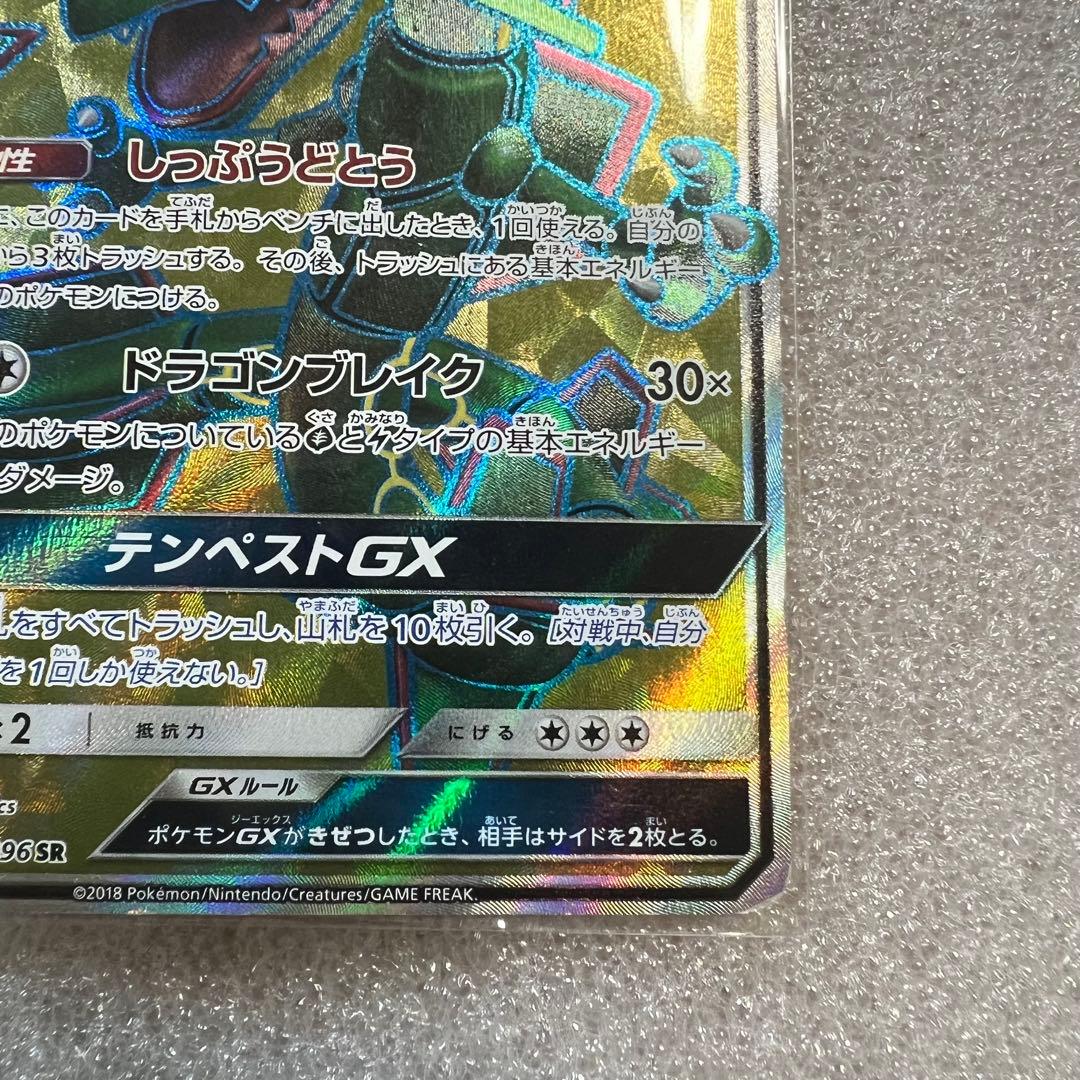 レックウザGX SR SM7 裂空のカリスマ 101/096