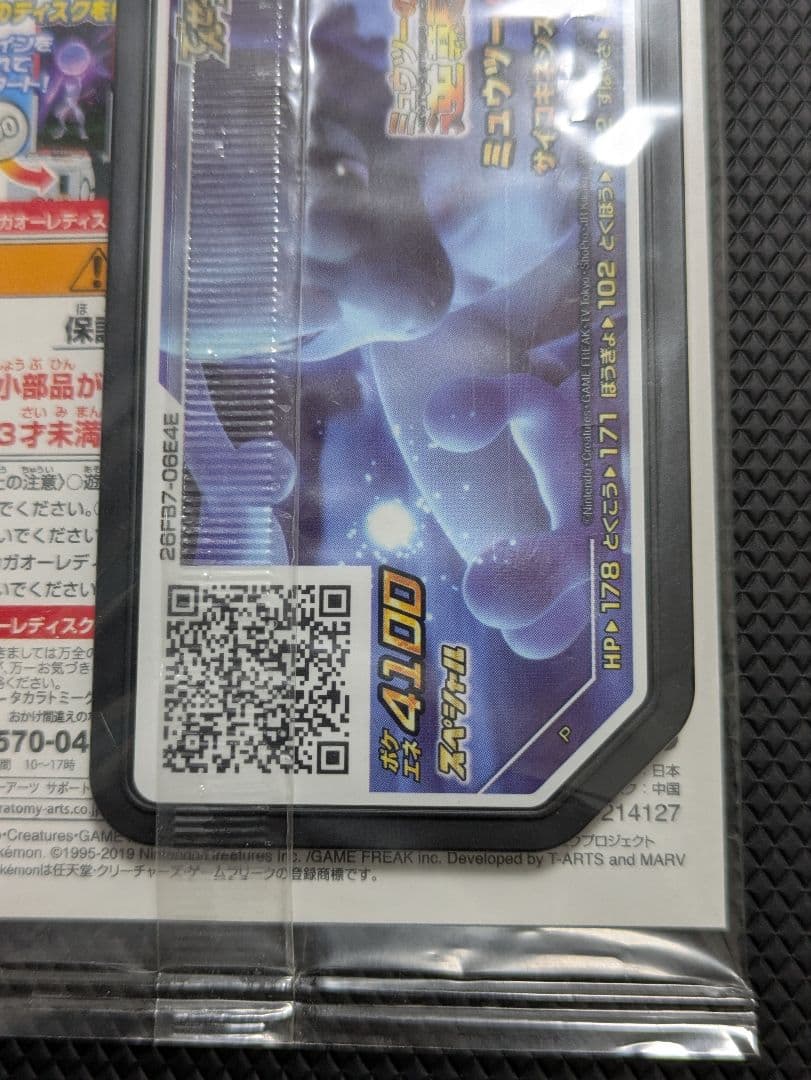 未開封新品 ポケモンカード アーマードミュウツー 映画入場者特典 非売品