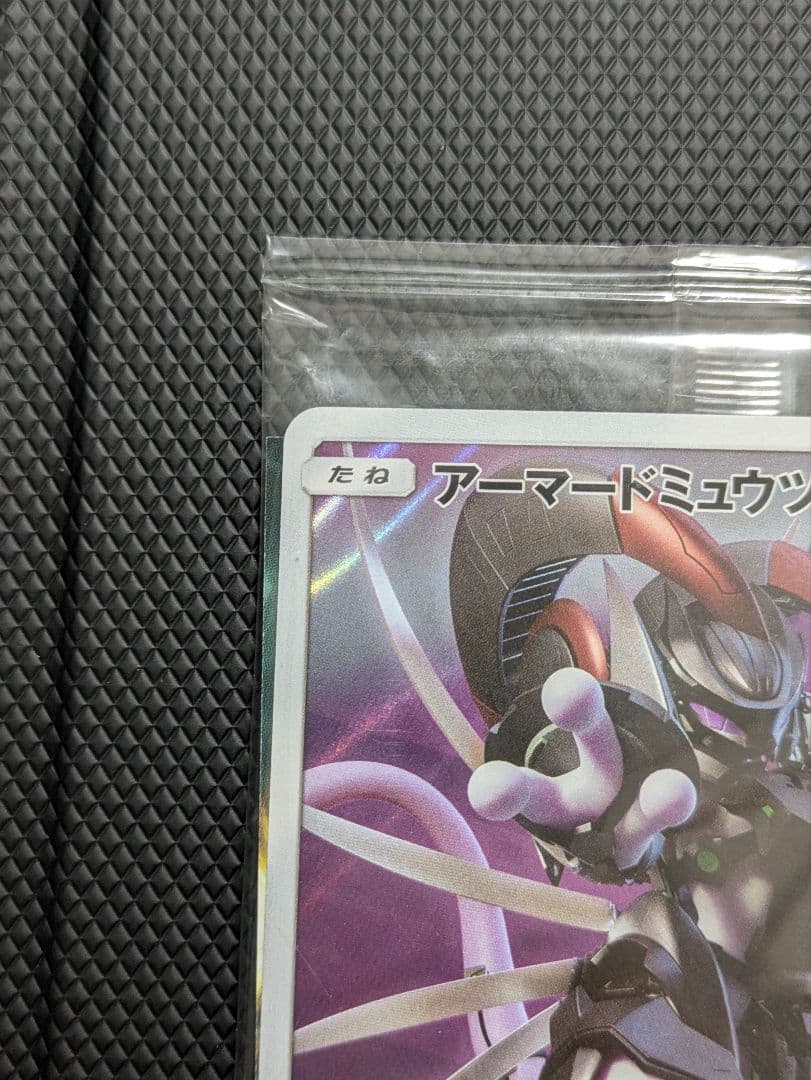 未開封新品 ポケモンカード アーマードミュウツー 映画入場者特典 非売品