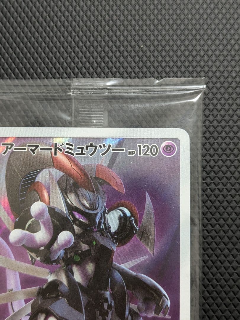 未開封新品 ポケモンカード アーマードミュウツー 映画入場者特典 非売品