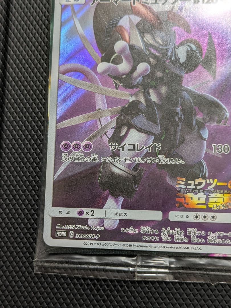 未開封新品 ポケモンカード アーマードミュウツー 映画入場者特典 非売品