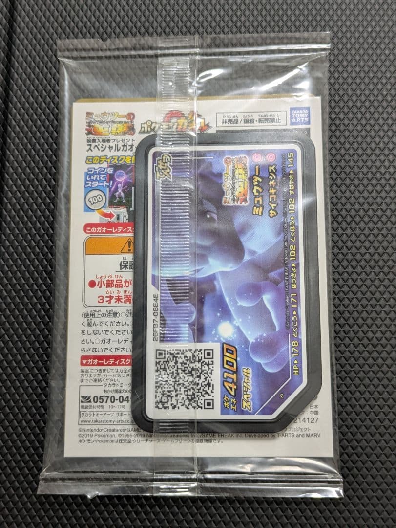 未開封新品 ポケモンカード アーマードミュウツー 映画入場者特典 非売品