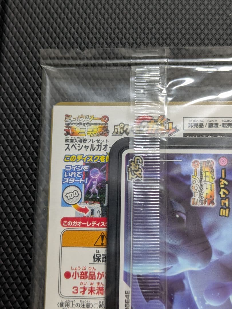 未開封新品 ポケモンカード アーマードミュウツー 映画入場者特典 非売品