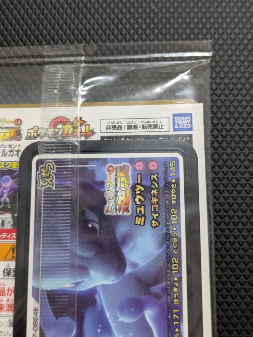 未開封新品 ポケモンカード アーマードミュウツー 映画入場者特典 非売品