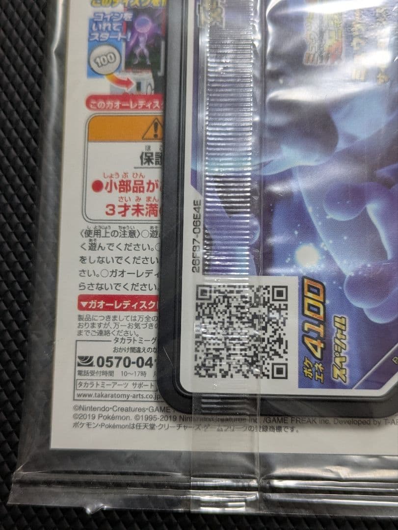 未開封新品 ポケモンカード アーマードミュウツー 映画入場者特典 非売品