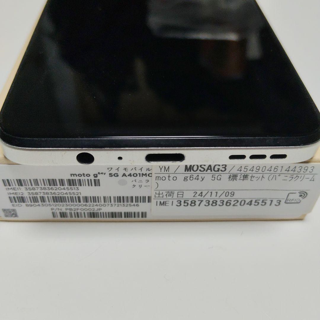 【美品】Motorola moto g 64y 5G 本体