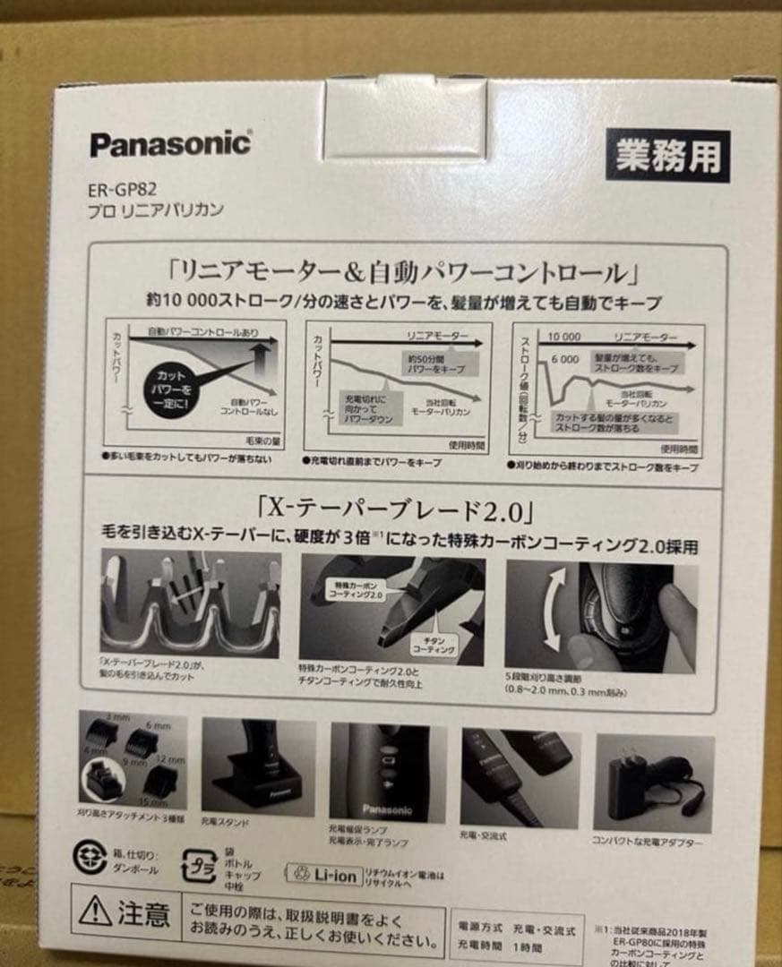 Panasonic ER-GP82 業務用バリカン