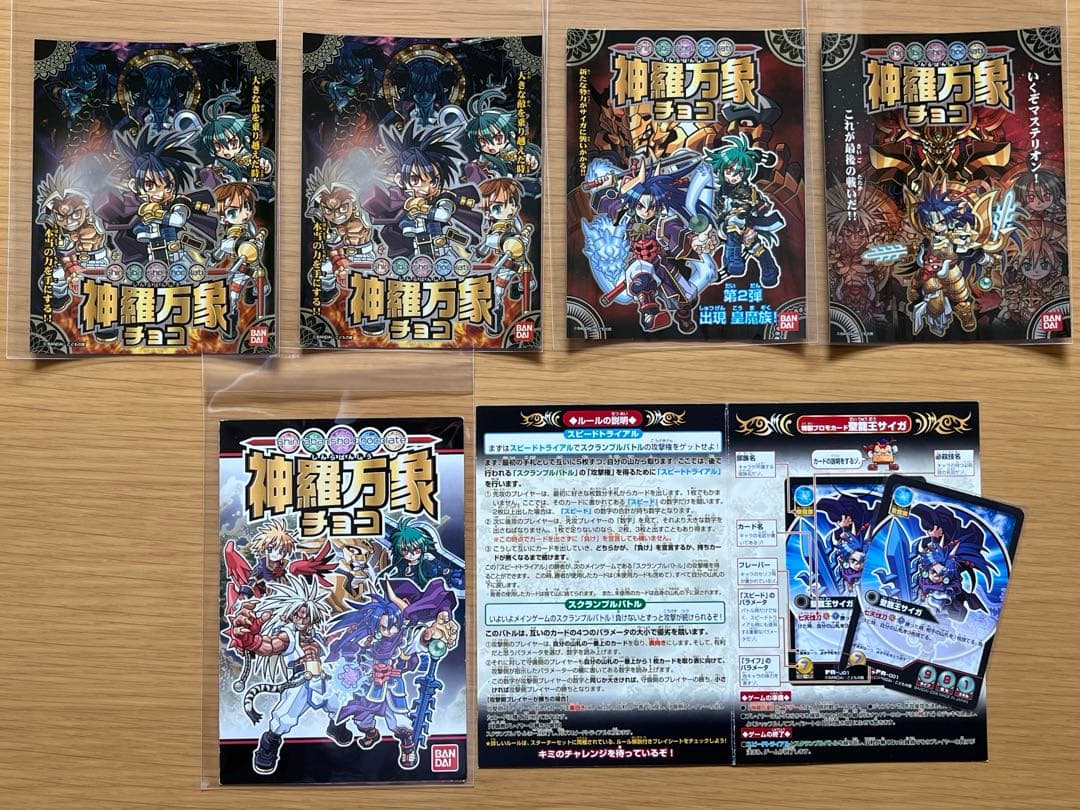 神羅万象チョコ　まとめ売り　レア（未開封）