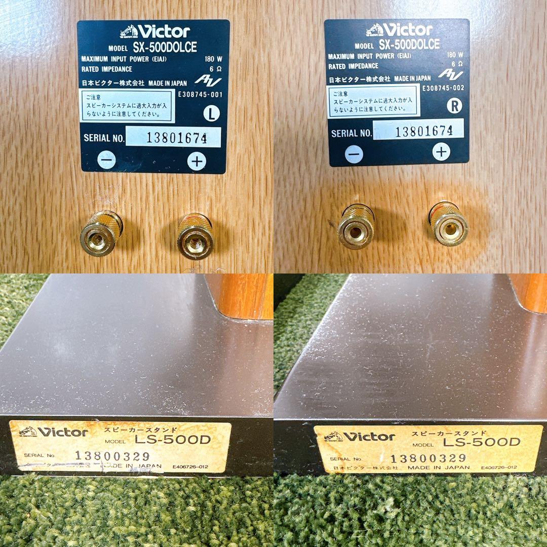 名機 Victor スピーカー SX-500 DOLCE ビクター スタンド付