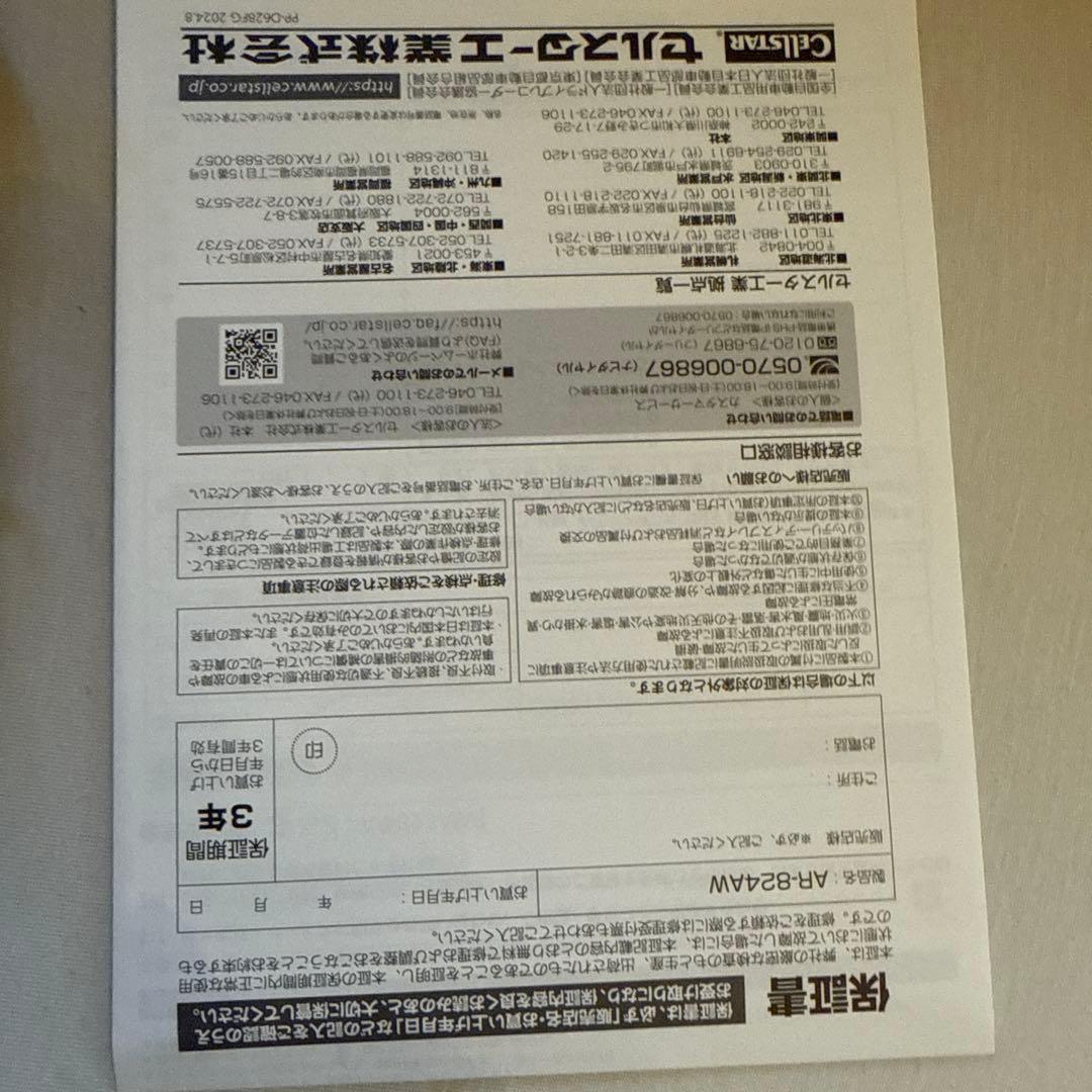 あ*う様 ASSURA AR-824AW レーダー探知機本体