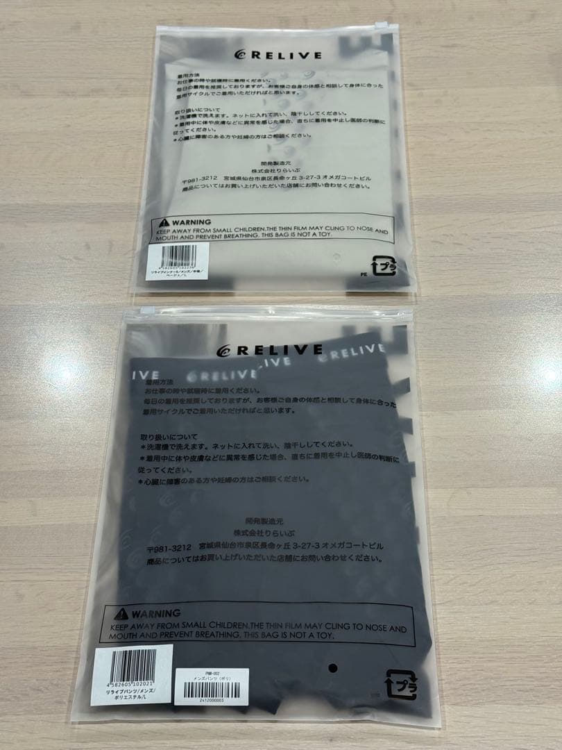 【未使用です】RELIVE リライブ インナー パンツ 上下セット
