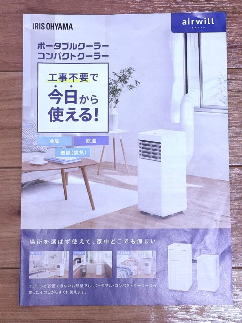 アイリスオーヤマ　ポータブルエアコン 2025年モデル