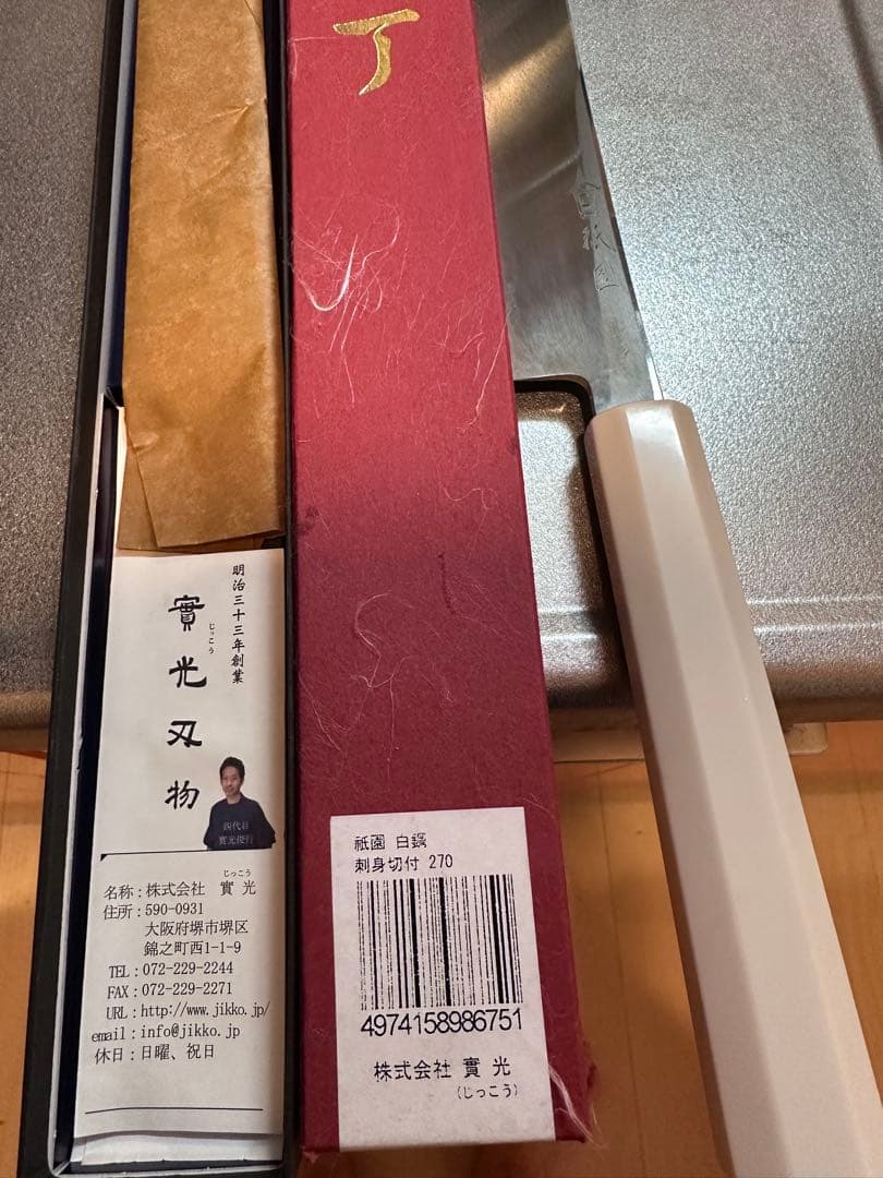 堺實光 祇園シリーズ 切り付け刺身 27cm 白紙2号