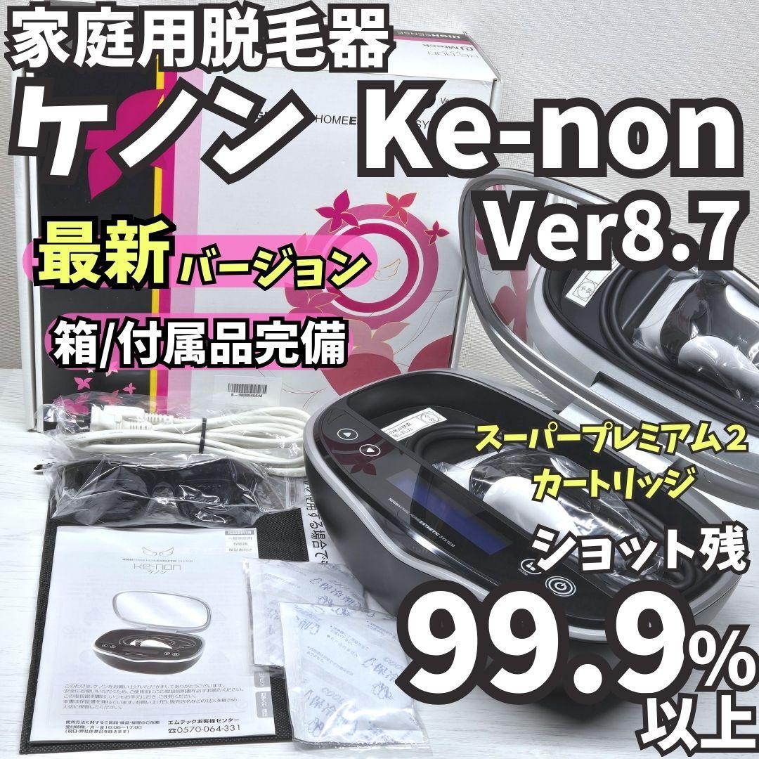【最新Ver／ほぼ未使用】脱毛器 ケノン Ke-non 8.7 マットブラック