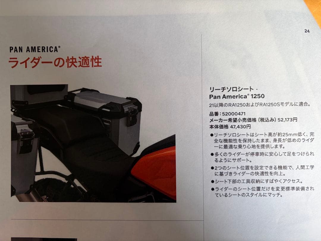 たか パンアメリカ　リーチシート