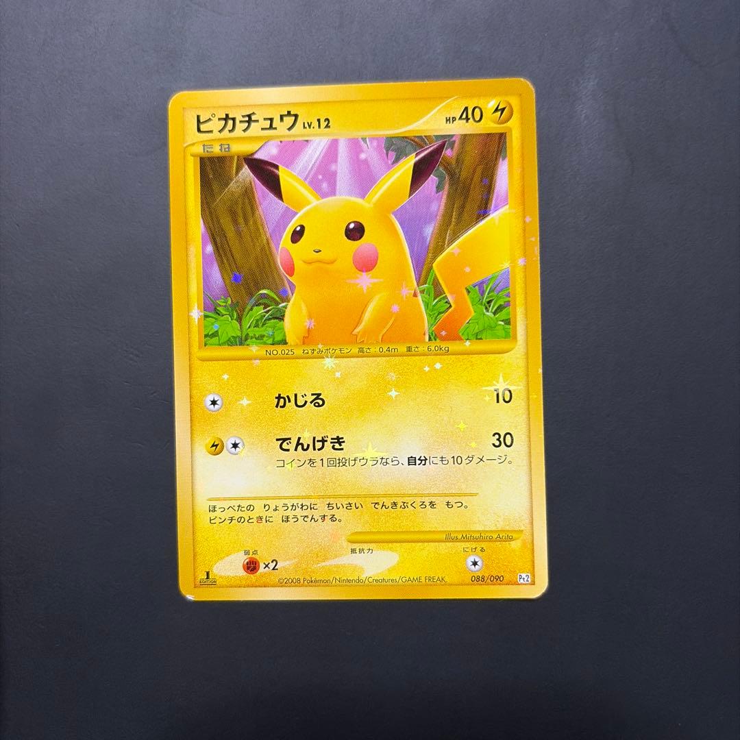 ピカチュウ ☆ Pt2 時の果ての絆 088/090