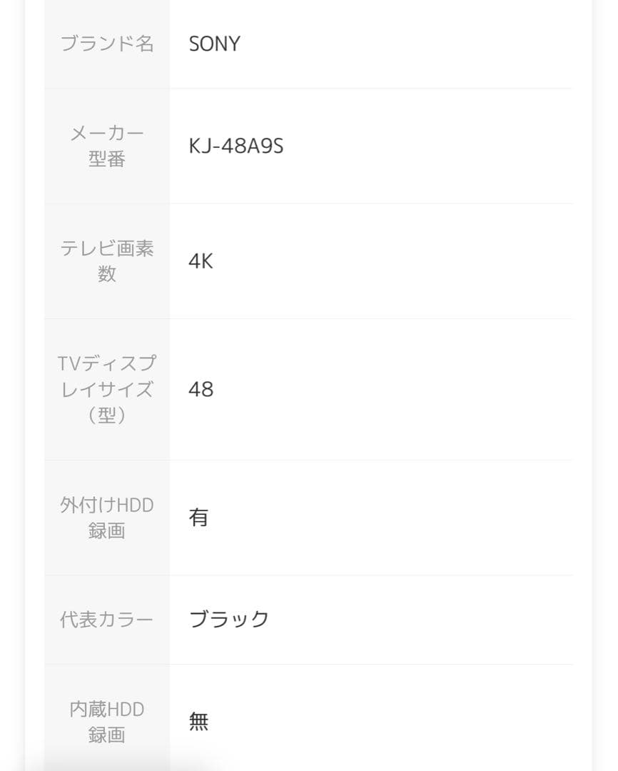 SONY BRAVIA 48V型4K 有機ELテレビKJ-48A9S