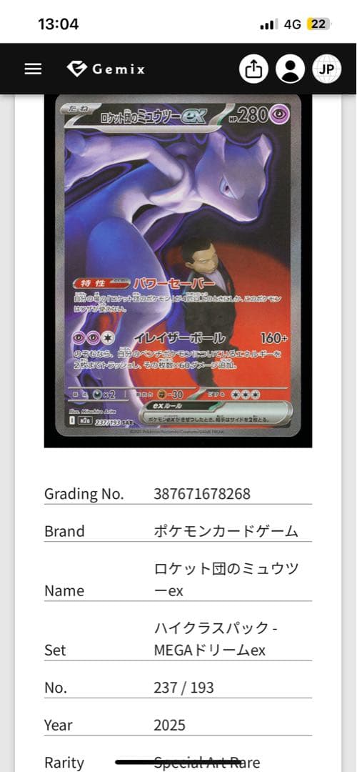 ロケット団のミュウツー　gemix鑑定9