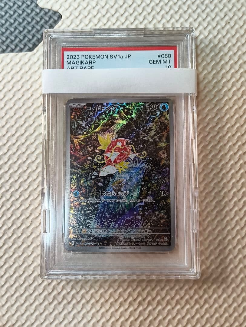 【PSA10】コイキング AR 080/073