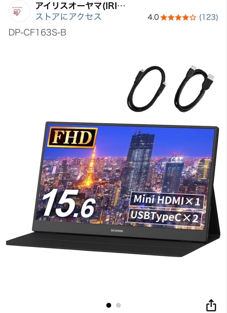 IRIS OHYAMA ポータブルモニター DP-CF163S-B