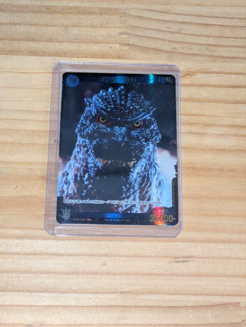 【未使用】　ゴジラ　カード　ゴジラ 　（1995）SD02-006＋ SP　レア