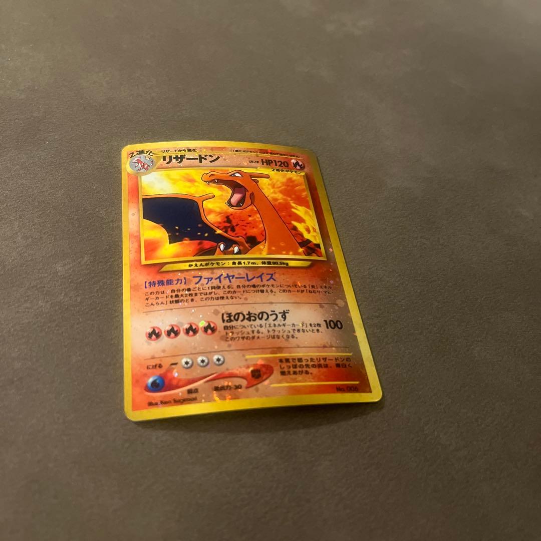 旧裏 リザードン プレミアムファイル2 PROMO 第2世代