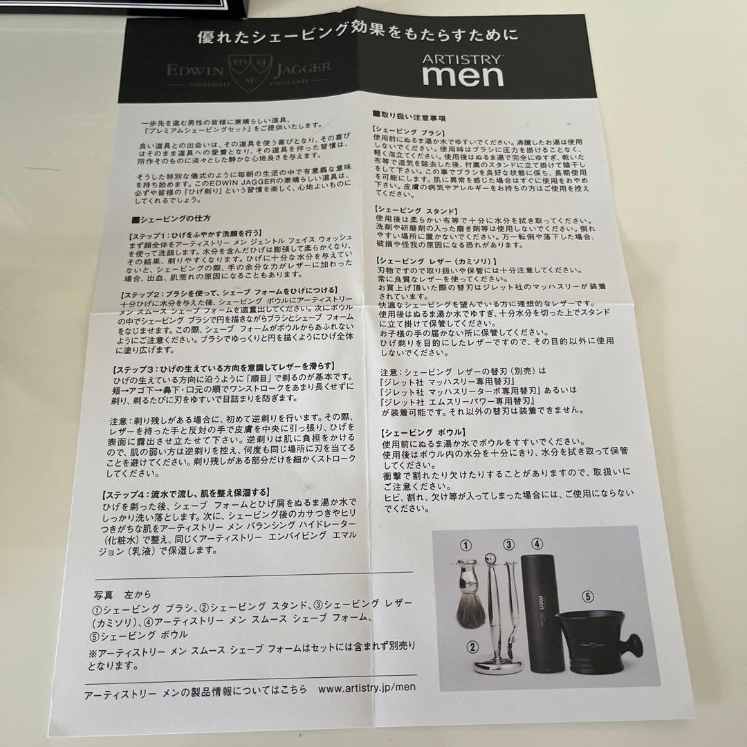 EDWIN JAGGER エドウィンジャガー　プレミアムシェービングセット