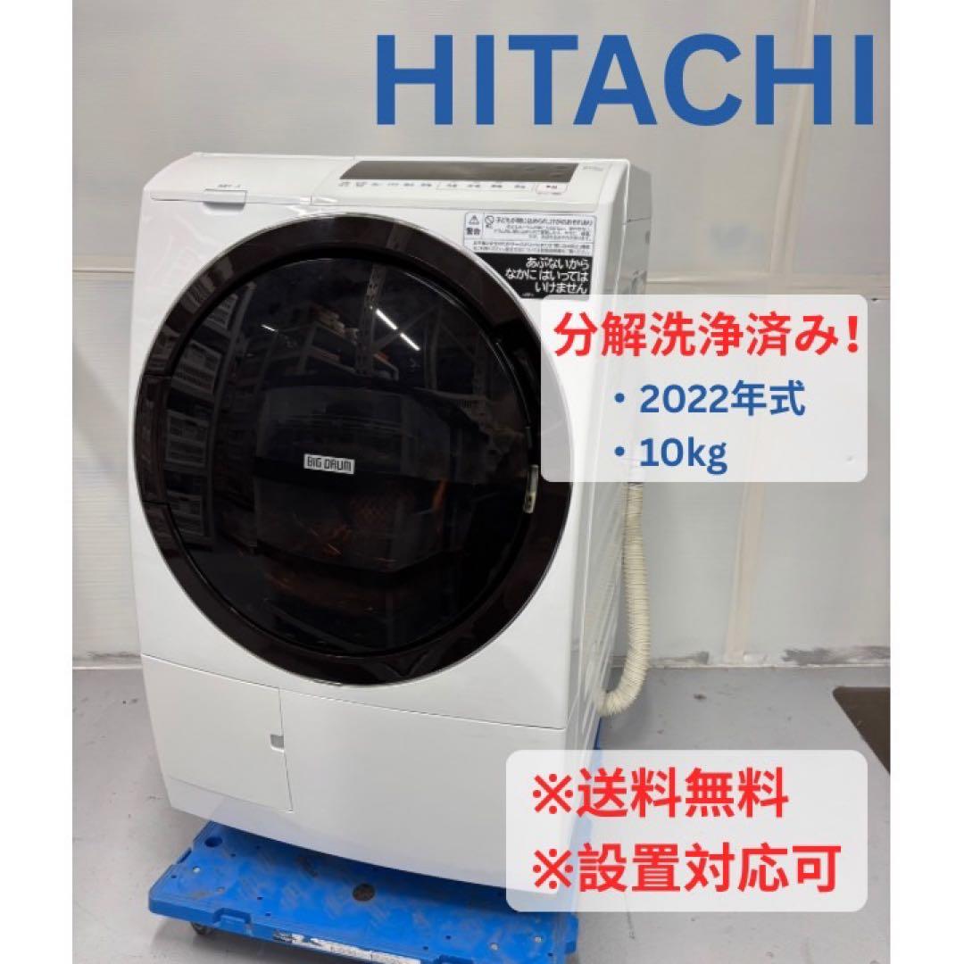 分解洗浄済み 2022年製 日立 ドラム式洗濯機 BD-SG100GL