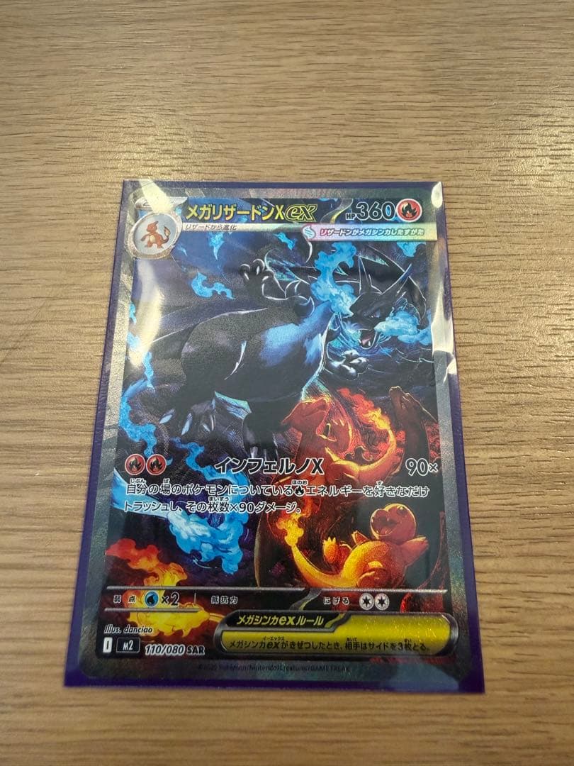 【SAR】メガリザードンex SAR インフェルノX 110/080