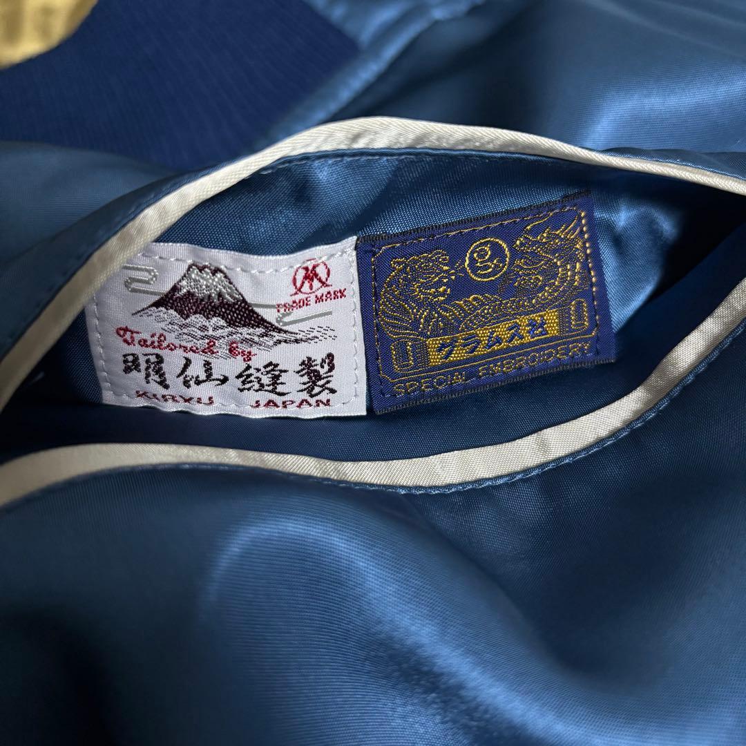 【極美品】トイズマッコイ×世田谷ベース スカジャン 初期