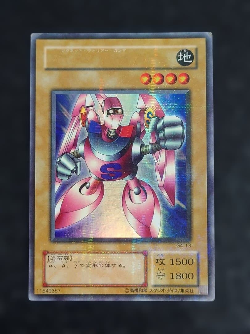 磁石の戦士　ガンマ　マグネットウォリアー　パラレル　遊戯王
