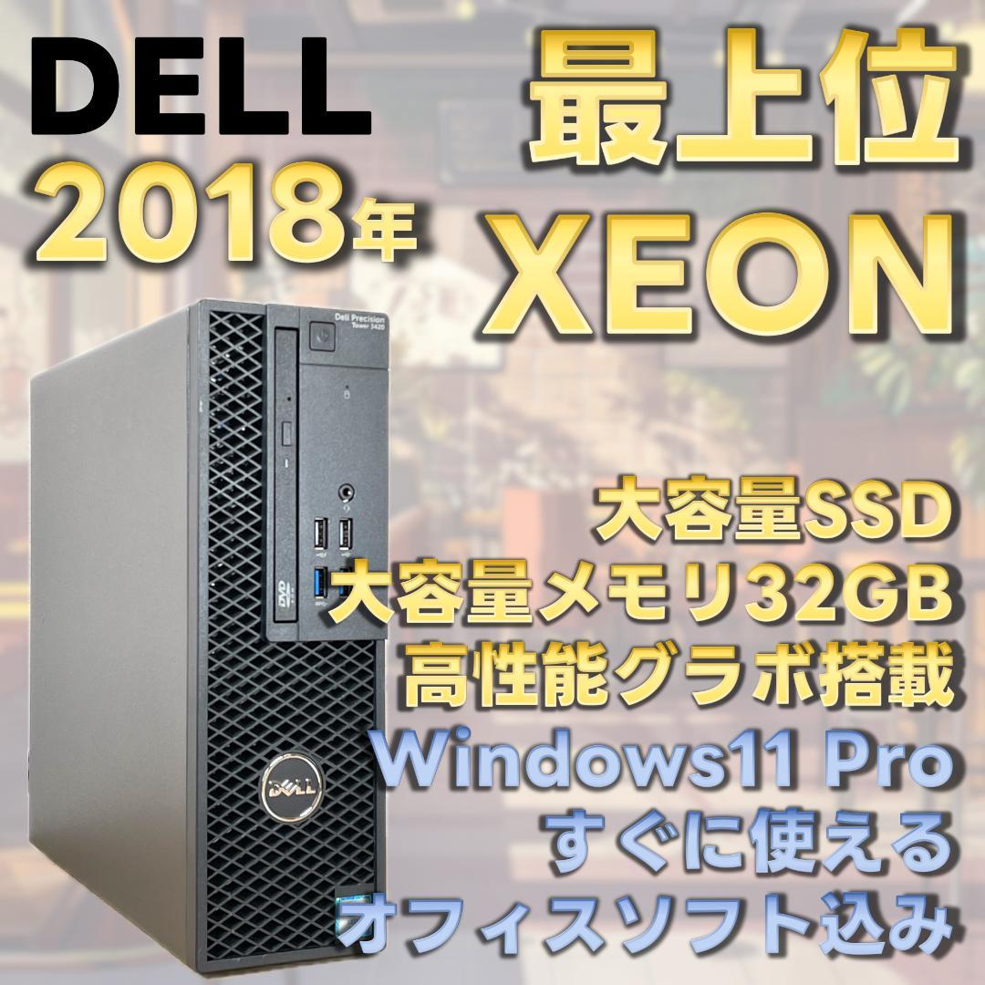 DELL　デスクトップPC　Windows11　メモリ超大盛　オフィス付き　48