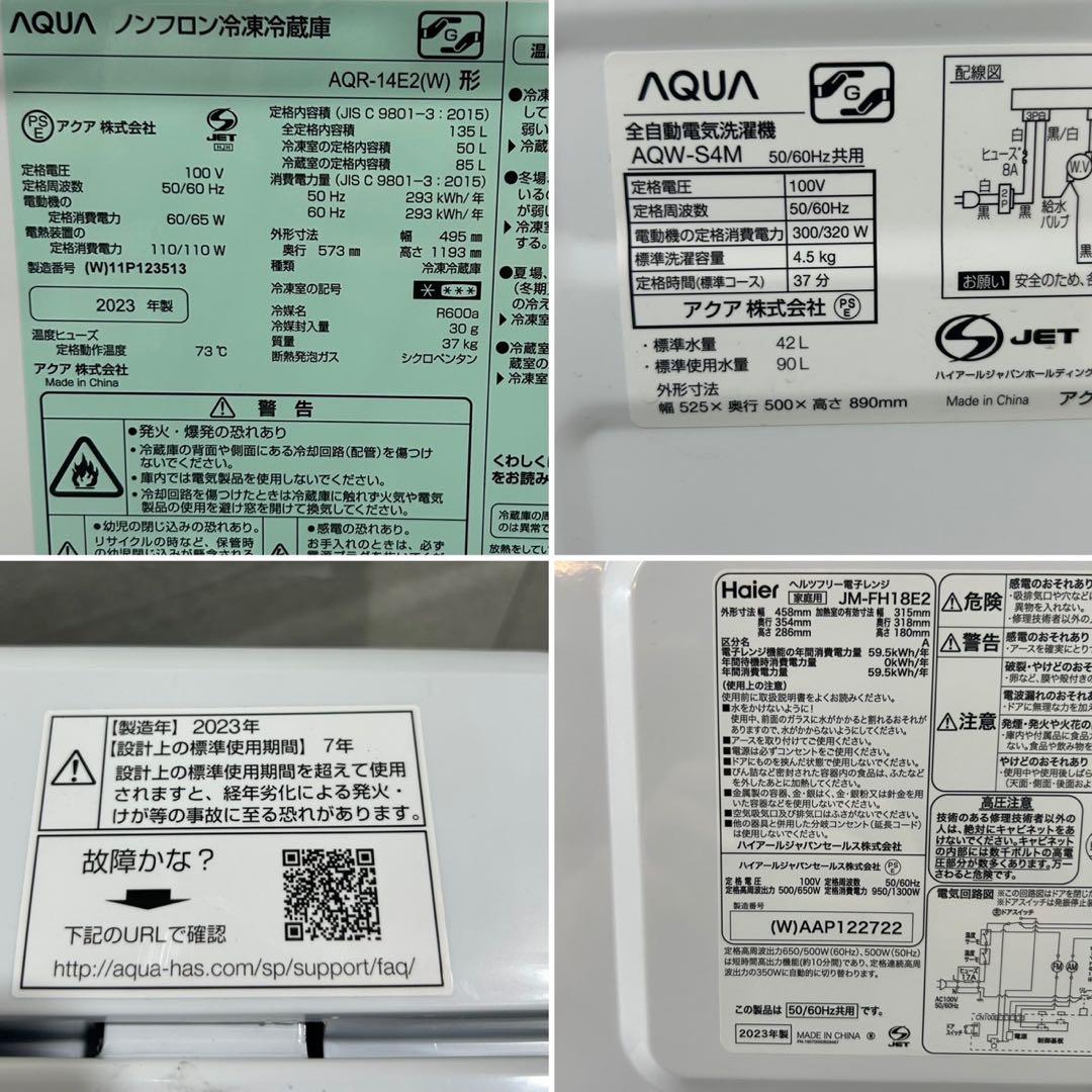 生活家電3点セット 冷蔵庫 洗濯機 レンジ 2023年製 格安 d4332