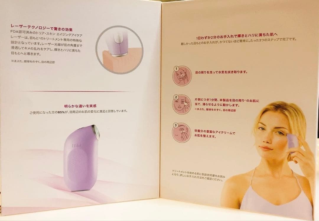 tria スキン エイジング アイケア レーザー