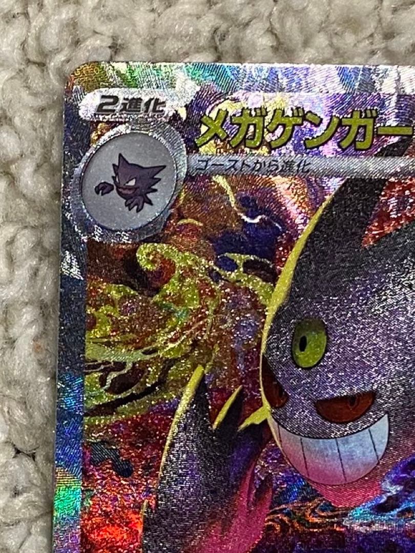 メガゲンガーex SAR MEGAドリームex ポケモンカード