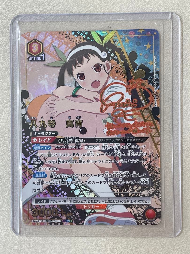 ユニオンアリーナ　物語シリーズ　八九寺真宵　SR⭐︎⭐︎ パラレル　プレイ未使用
