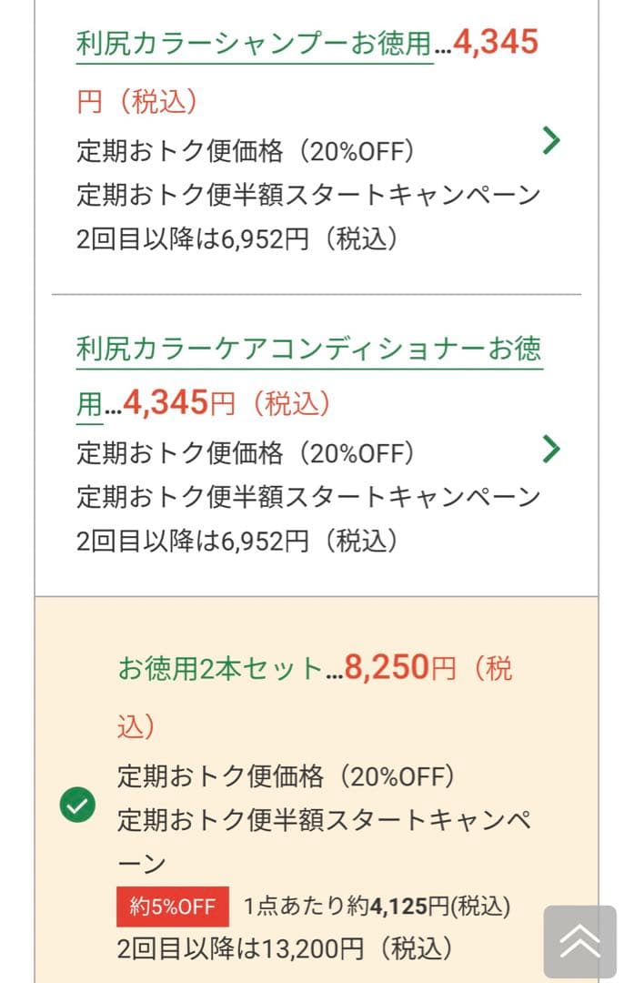 利尻カラーシャンプーA & カラーケアコンディショナー　各500ml 未開封