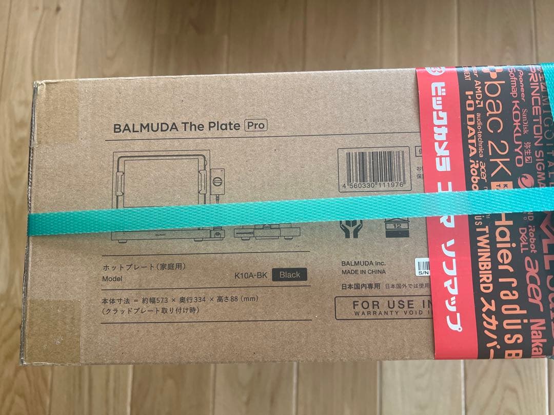 【新品・未使用・未開封】BALMUDA The Plate Proホットプレート