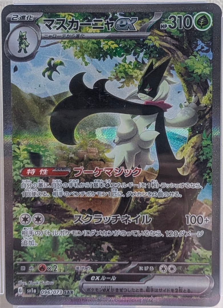 マスカーニャex SAR PSA10 SV1a トリプレットビート