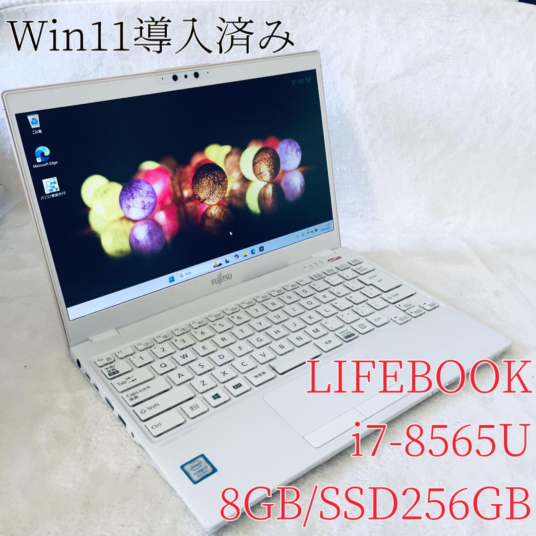 富士通 LIFEBOOK i7-8565U RAM8GB SSD256GB 軽量